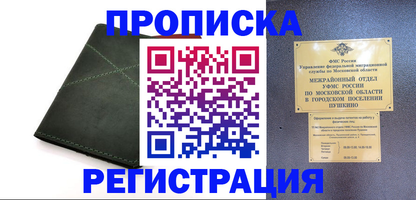 прописка в квартире в Магнитогорске
